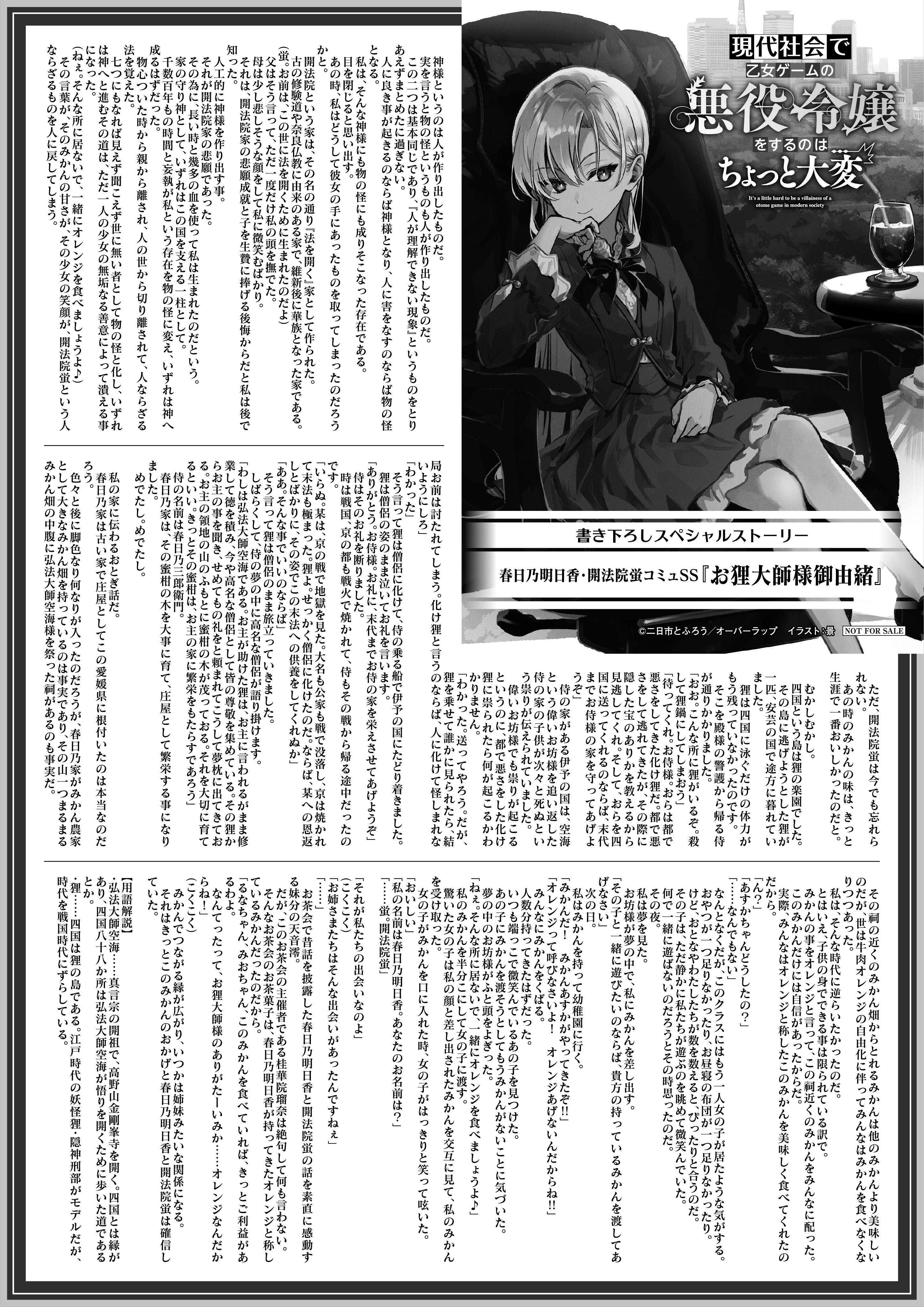 【ノベルス】「現代社会で乙女ゲームの悪役令嬢をするのはちょっと大変 1」A4SSペーパー